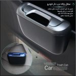سطل زباله ماشین-2